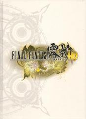 Final Fantasy Type-0 HD [Collector's Edition Prima] - (LSAA) (Strategy Guide)